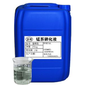 錳系磷化液