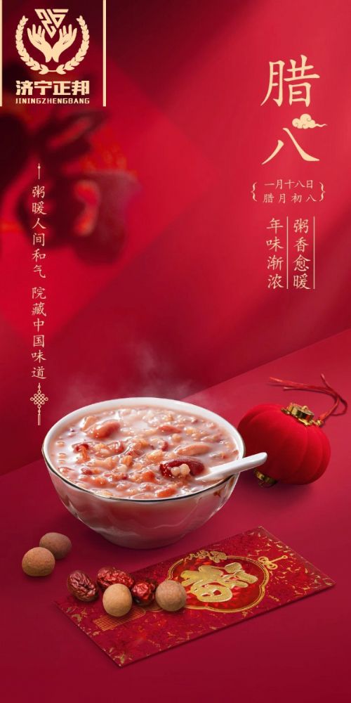 臘八節至，愿你溫暖如春，福運亨通，團團圓圓